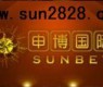 澳门sunbet娱乐app下载_sunbet娱乐(澳门娱乐有限公司股份)